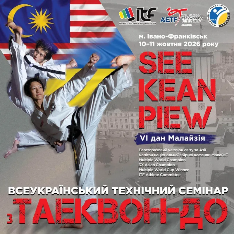 Афіша семінару See Kean Piew в Івано-Франківську 10–11 жовтня 2026 року.