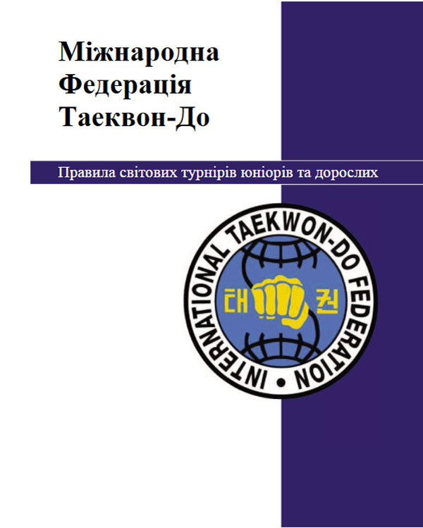 Правила змагань
